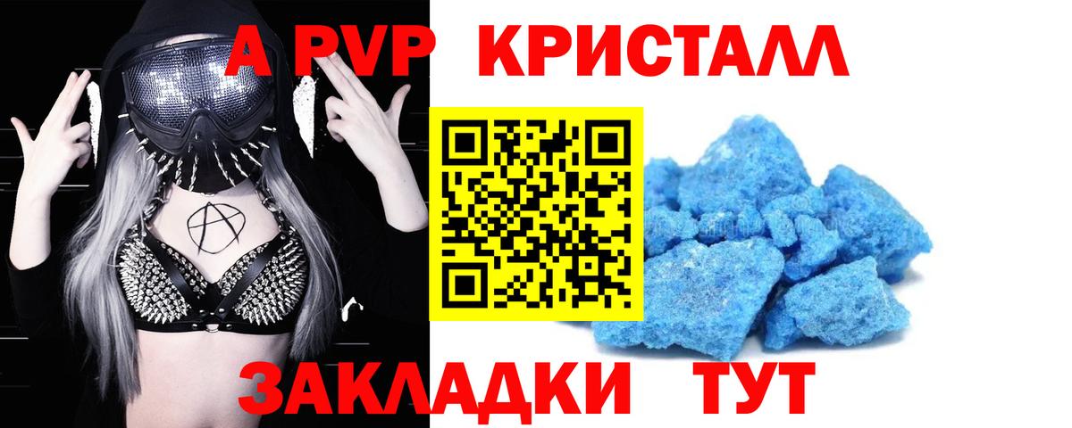A-PVP крисы CK Донской