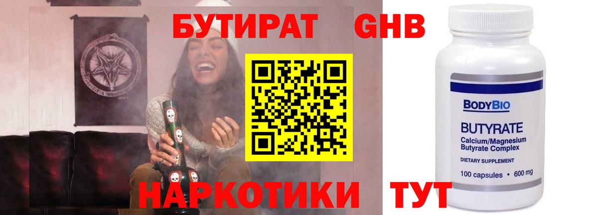 Бутират 99%  Донской 