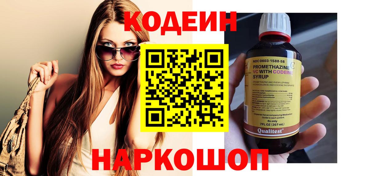 Кодеиновый сироп Lean напиток Lean (лин)  Вход с VPN  Кодеиновый сироп Lean напиток Lean (лин)  Донской 