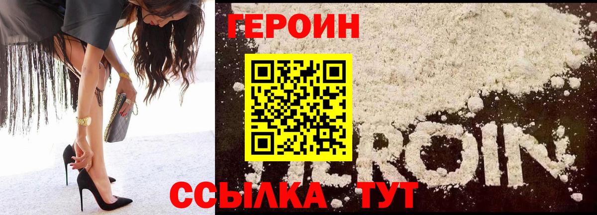 Героин Heroin Донской