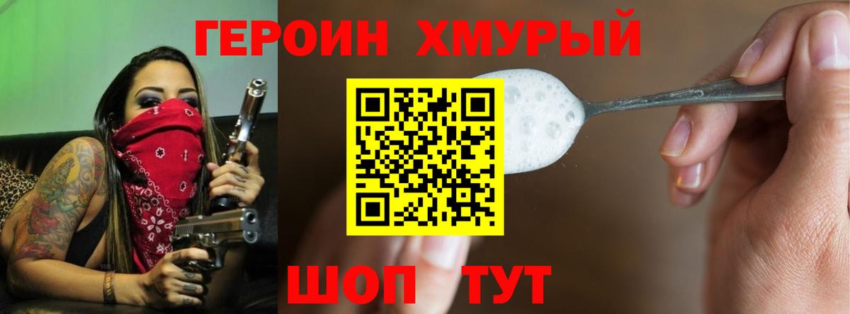 Героин герыч  Донской 