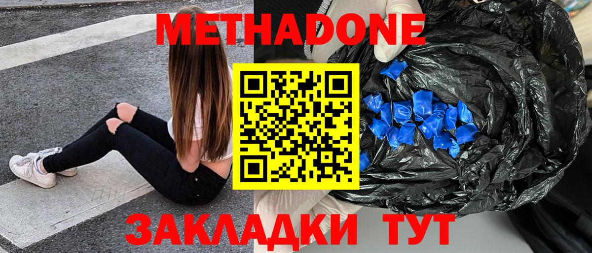 МЕТАДОН VHQ  Вход с VPN  МЕТАДОН methadone  Донской 