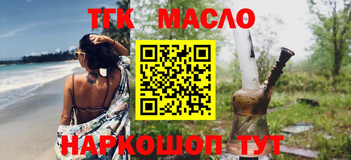 ТГК гашишное масло Донской